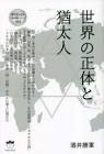 酒井勝軍