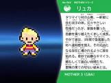 リュカ (MOTHER3)