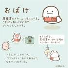 おばけ (すみっコぐらし)
