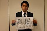石間寛人