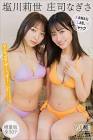 塩川莉世