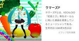 ラマーズP