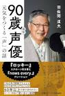 羽佐間道夫