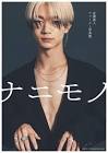 吉澤要人