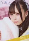 恋遥ひより