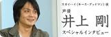 井上剛 (声優)
