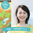 小野寺彰子