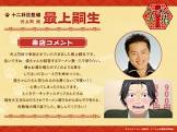 最上嗣生