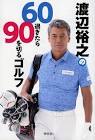 渡辺裕之