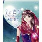 尾形聡子