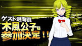 木風公子