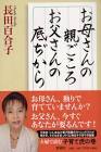 長田百合子