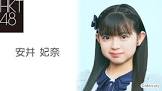 安井妃奈