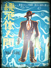 海上日出男