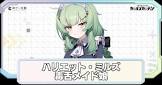 ハリエット・ミルズ