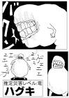 ハグキ (ワンパンマン)