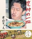 布団ちゃん