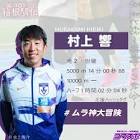村上響