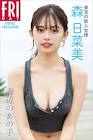 森日菜美