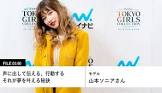 山本ソニア