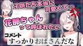健屋花那リスナー
