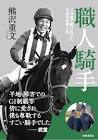 熊沢重文