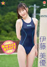 伊藤美優