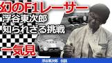 浮谷東次郎