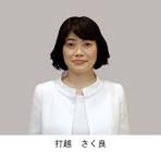 打越さく良