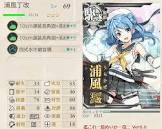 浦風丁改 (艦これ)