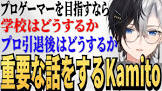 Kamito (プロゲーマー)