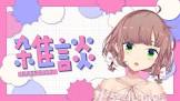 飛鳥ひなリスナー