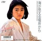 古賀いずみ