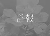 西村則夫