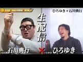 石川典行