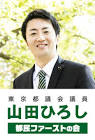 山田ひろし