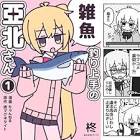 柊マグネタイト