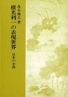 茂木雅夫