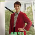 希翠那音