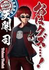 天開司
