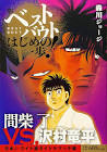 沢村竜平 (はじめの一歩)