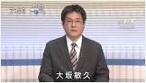 大坂敏久