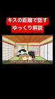 間違えているゆっくり解説