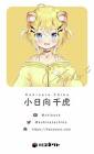 小日向千虎