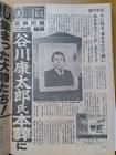 谷川康太郎