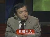 箕輪幸人