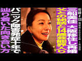 三船美佳