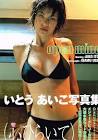 いとうあいこ