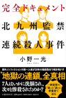松永太
