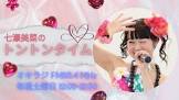 七瀬美菜